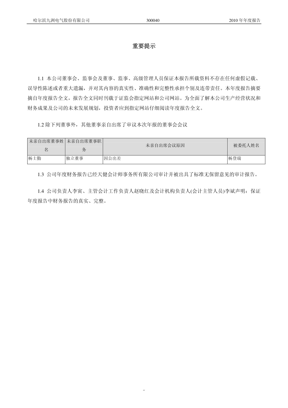 300040_2010_九洲电气_2010年年度报告_2011-03-25.pdf_第2页