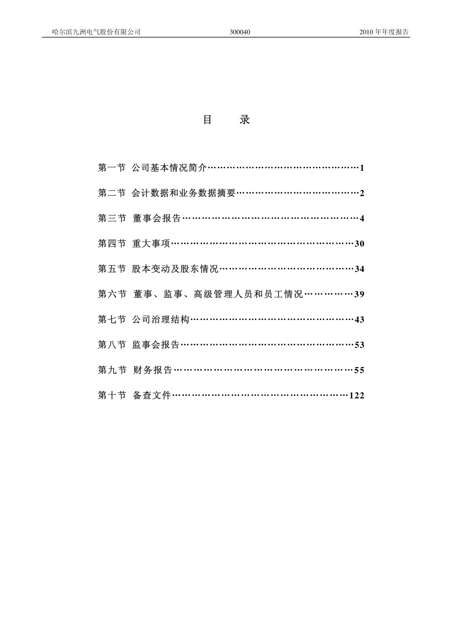 300040_2010_九洲电气_2010年年度报告_2011-03-25.pdf_第3页