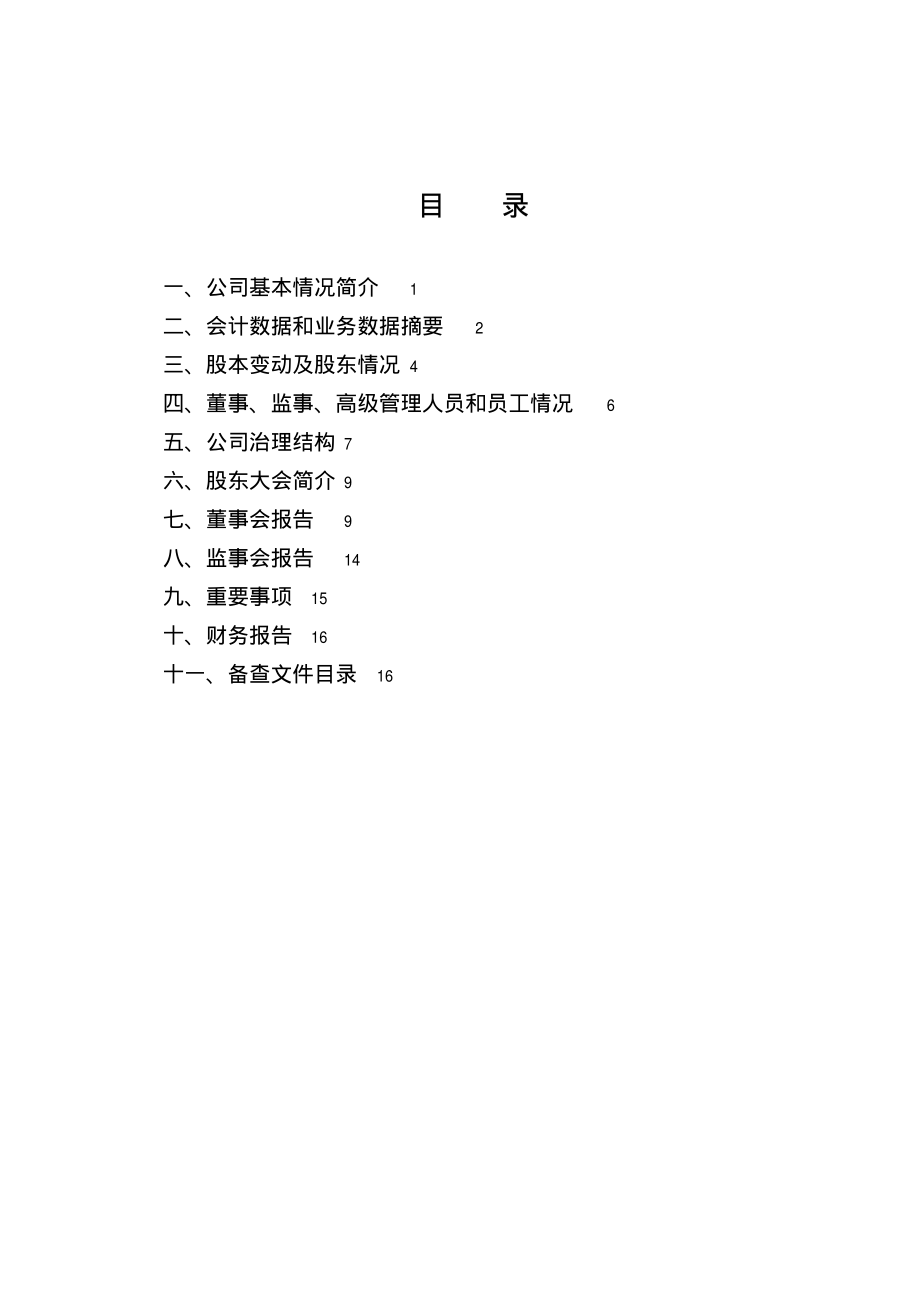 000529_2003_广弘控股_ST美雅2003年年度报告_2004-03-18.pdf_第3页