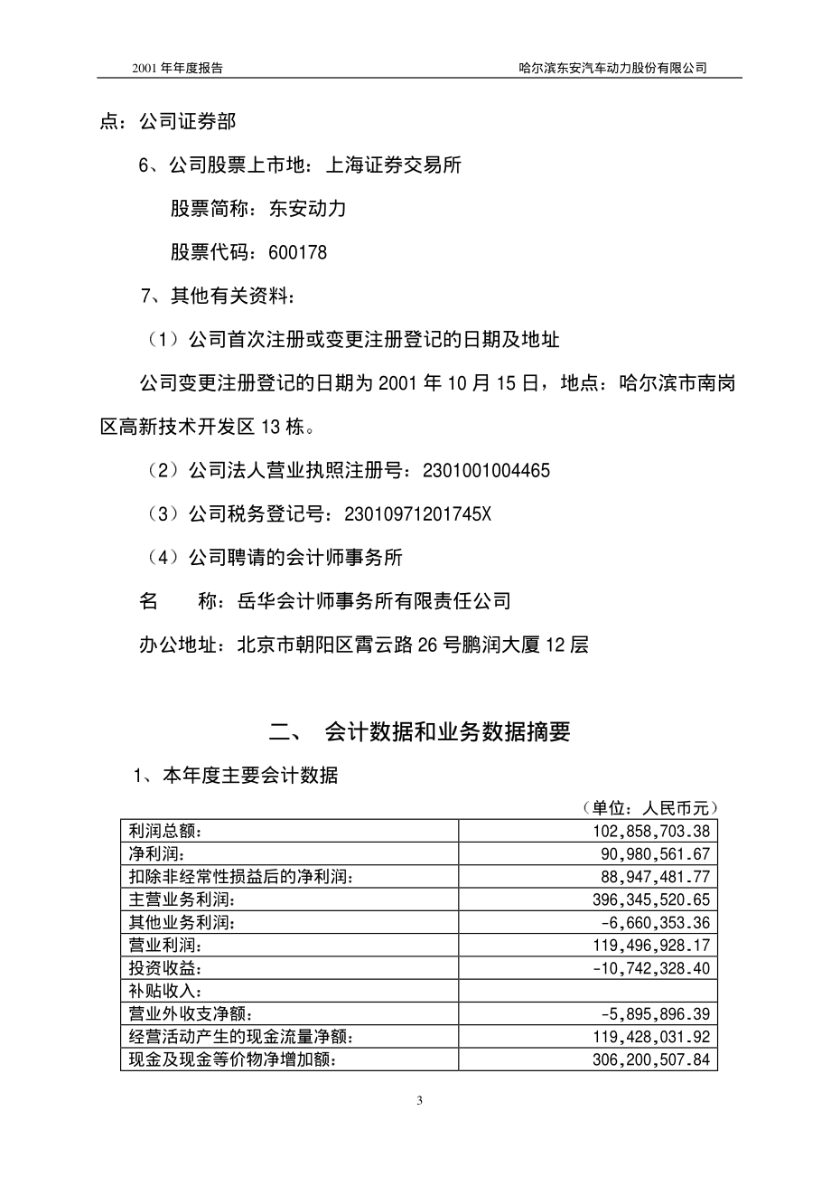 600178_2001_东安动力_东安动力2001年年度报告_2002-02-26.pdf_第3页