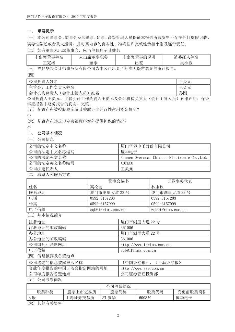 600870_2010_ST厦华_2010年年度报告_2011-03-04.pdf_第3页