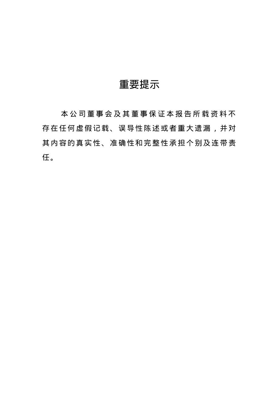 600231_2001_凌钢股份_凌钢股份2001年年度报告_2002-03-15.pdf_第2页