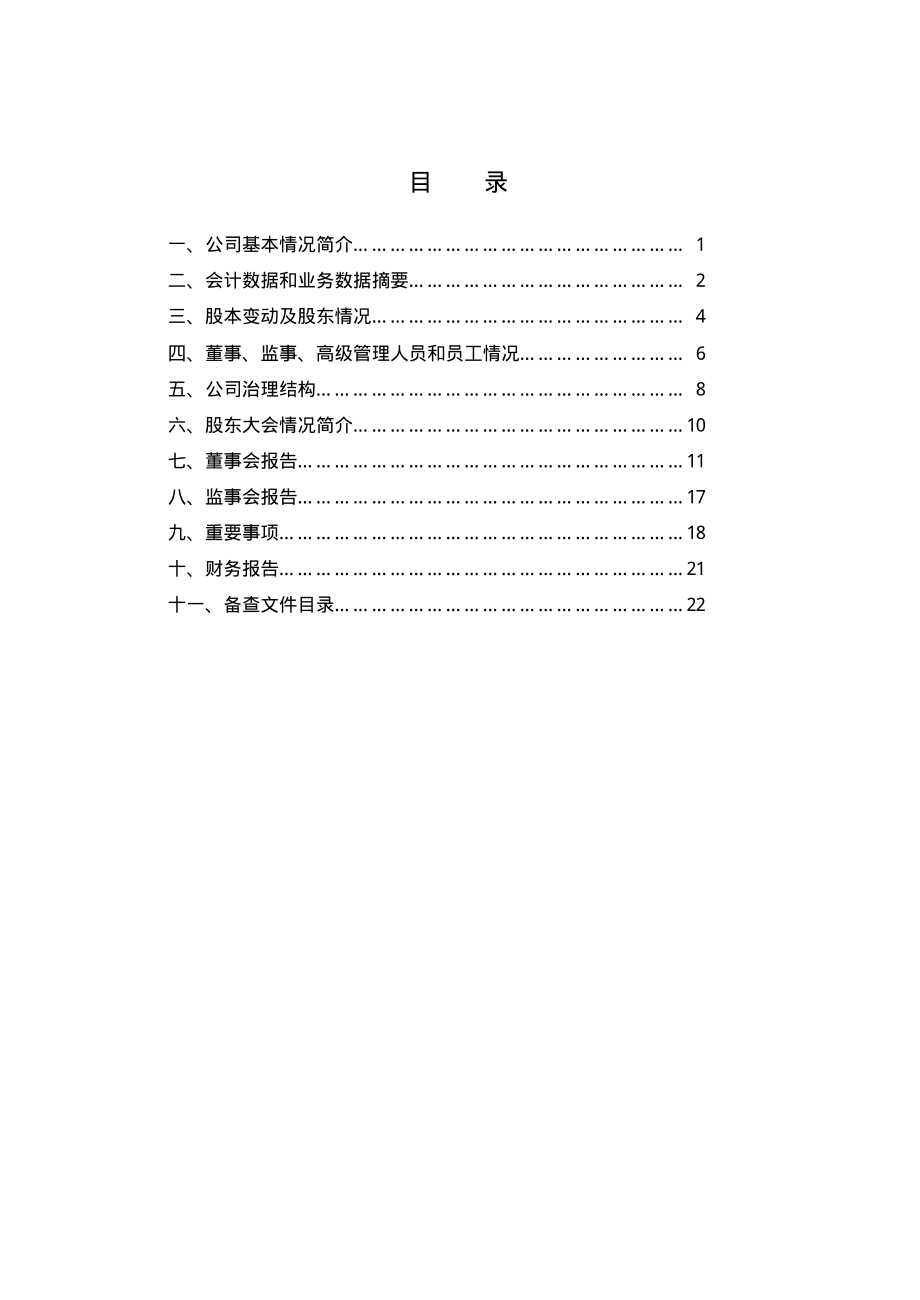 600231_2001_凌钢股份_凌钢股份2001年年度报告_2002-03-15.pdf_第3页