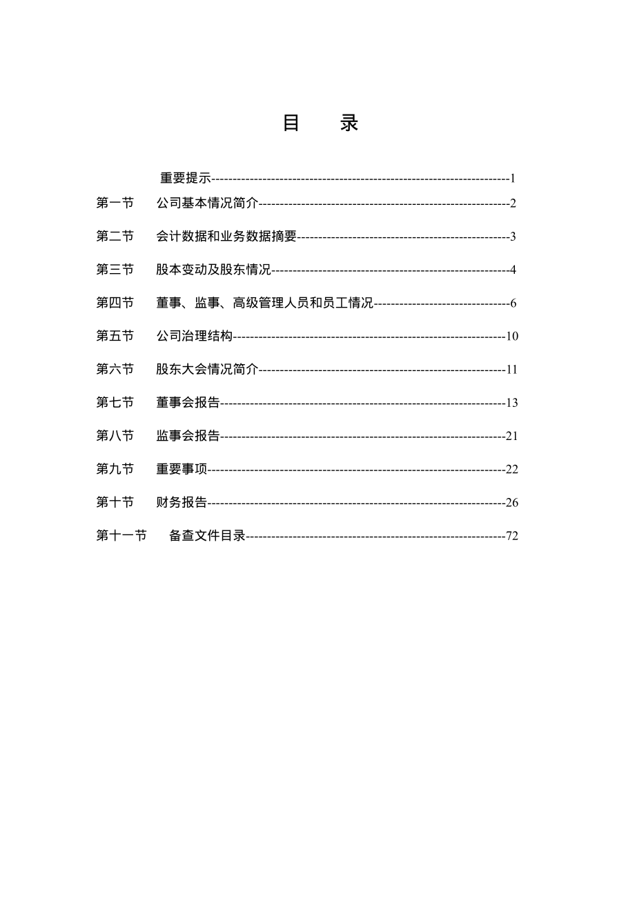 000636_2004_风华高科_风华高科2004年年度报告_2005-04-18.pdf_第2页