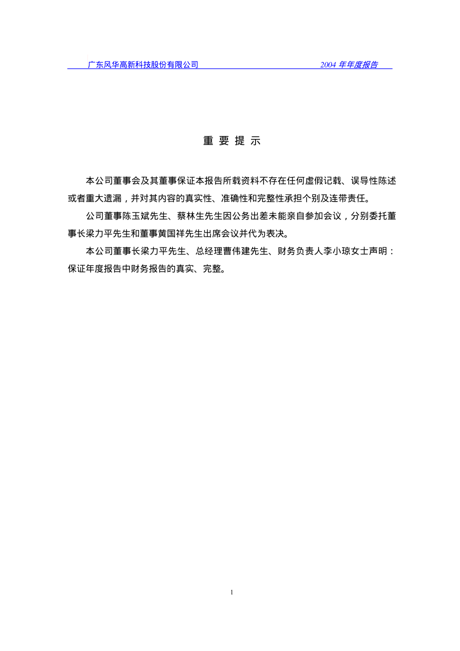 000636_2004_风华高科_风华高科2004年年度报告_2005-04-18.pdf_第3页