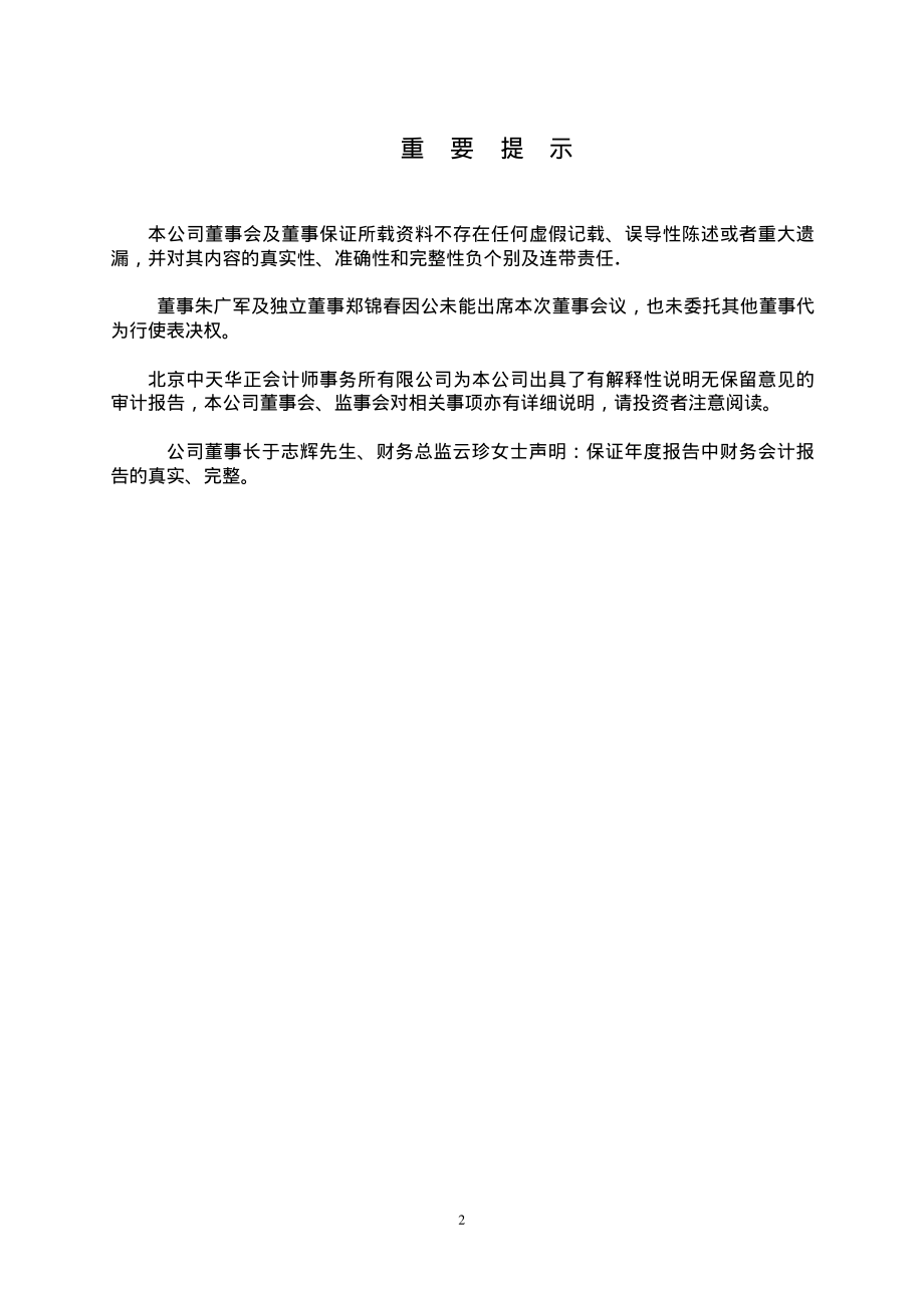 600240_2002_退市华业_仕奇实业2002年年度报告_2003-04-17.pdf_第2页