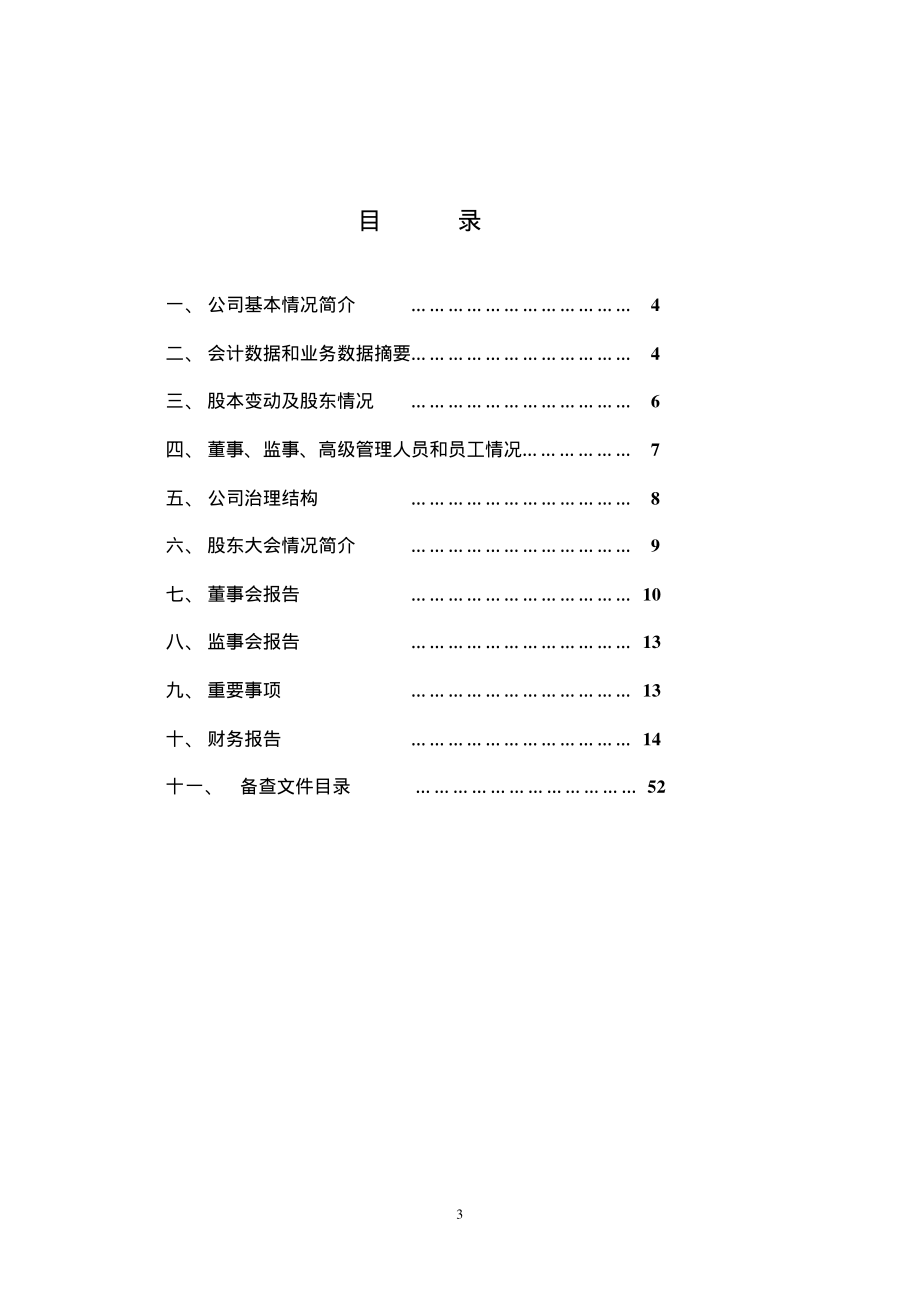 600240_2002_退市华业_仕奇实业2002年年度报告_2003-04-17.pdf_第3页