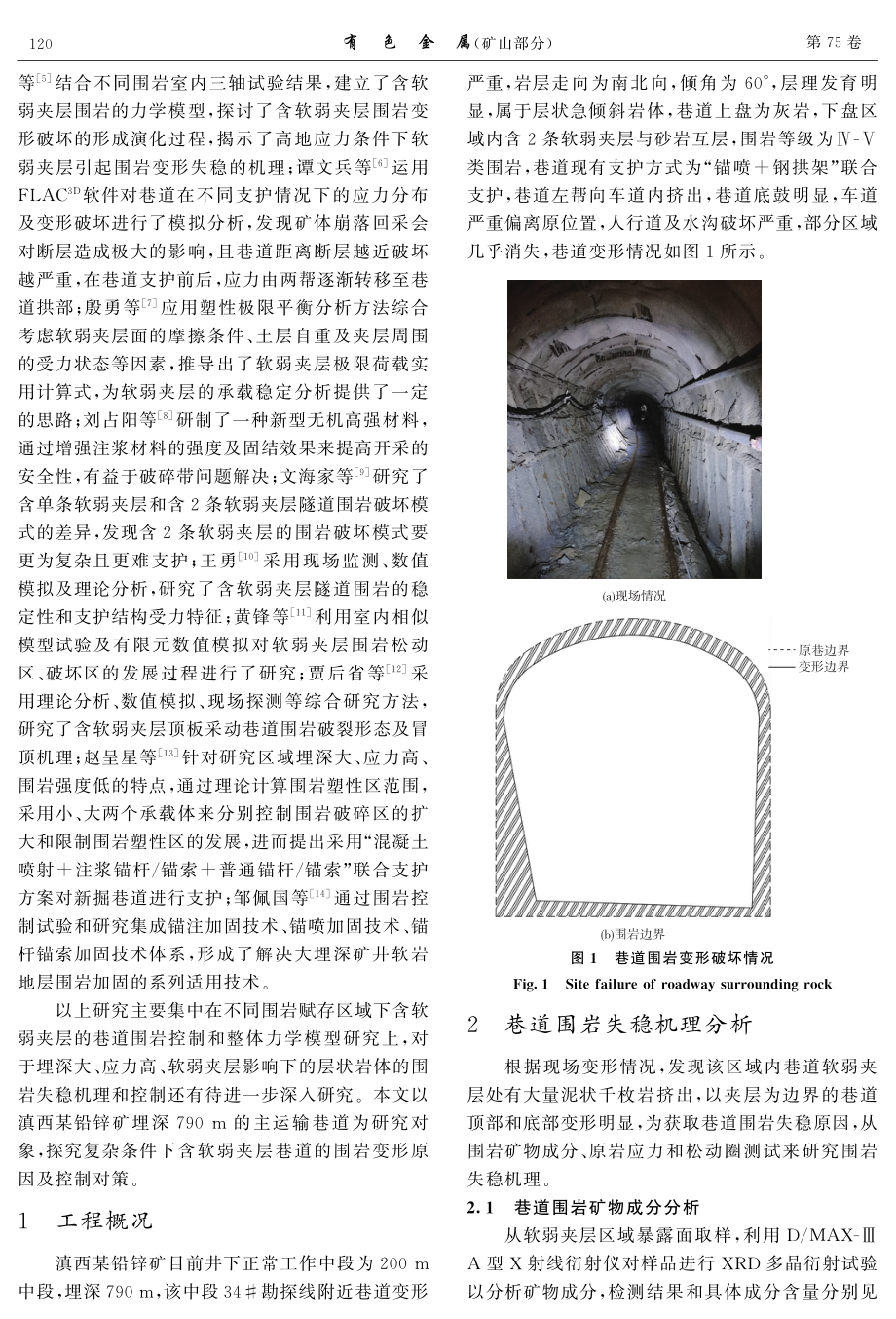 含软弱夹层巷道围岩失稳机理及控制技术研究.pdf_第2页