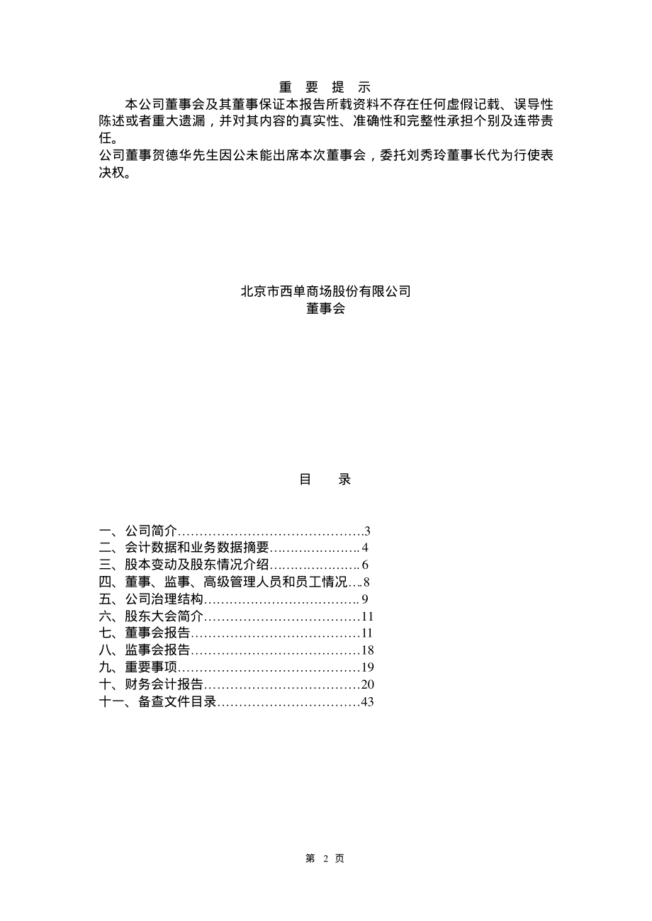 600723_2001_首商股份_西单商场2001年年度报告_2002-04-02.pdf_第2页