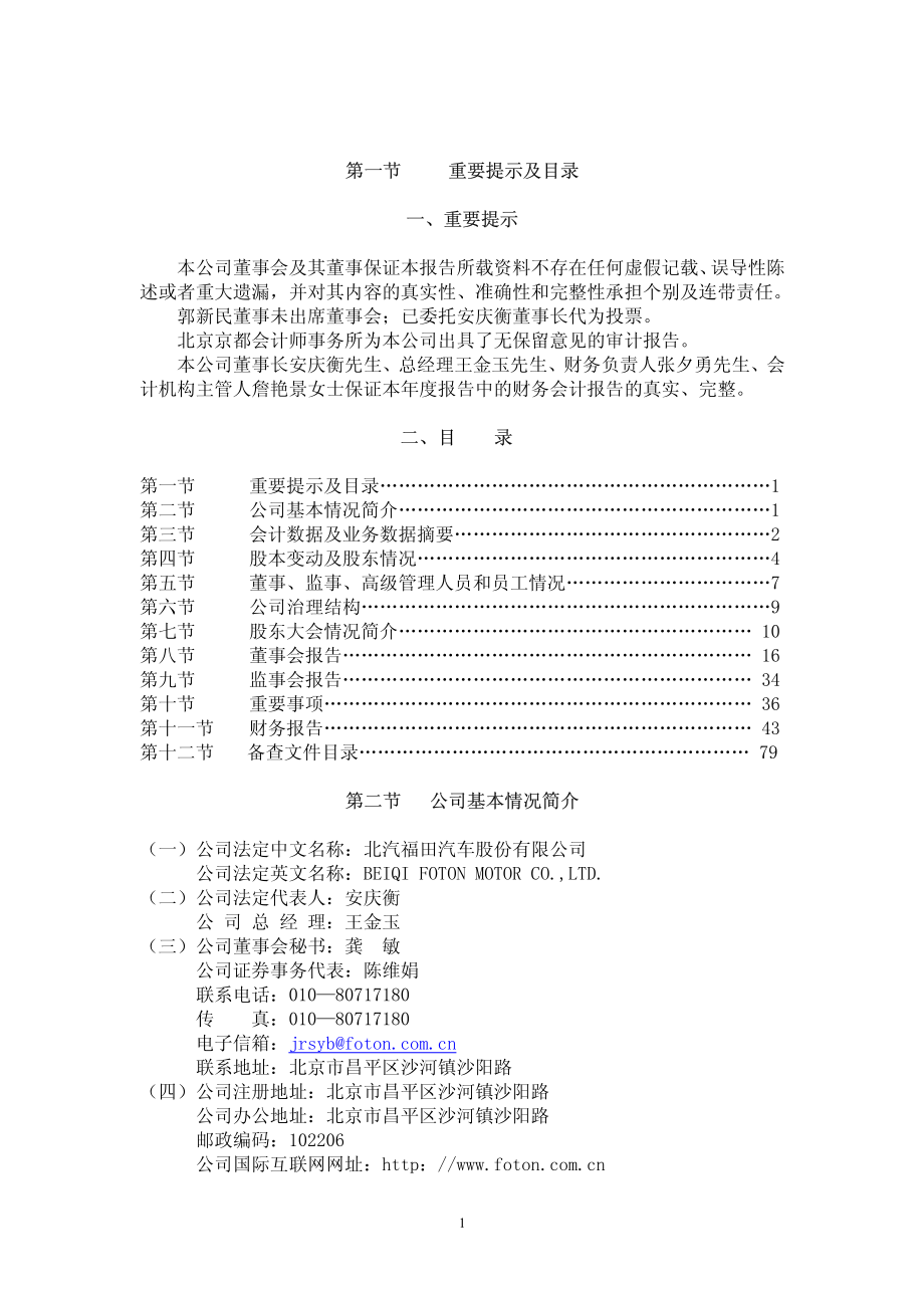 600166_2003_福田汽车_福田汽车2003年年度报告_2004-03-09.pdf_第2页