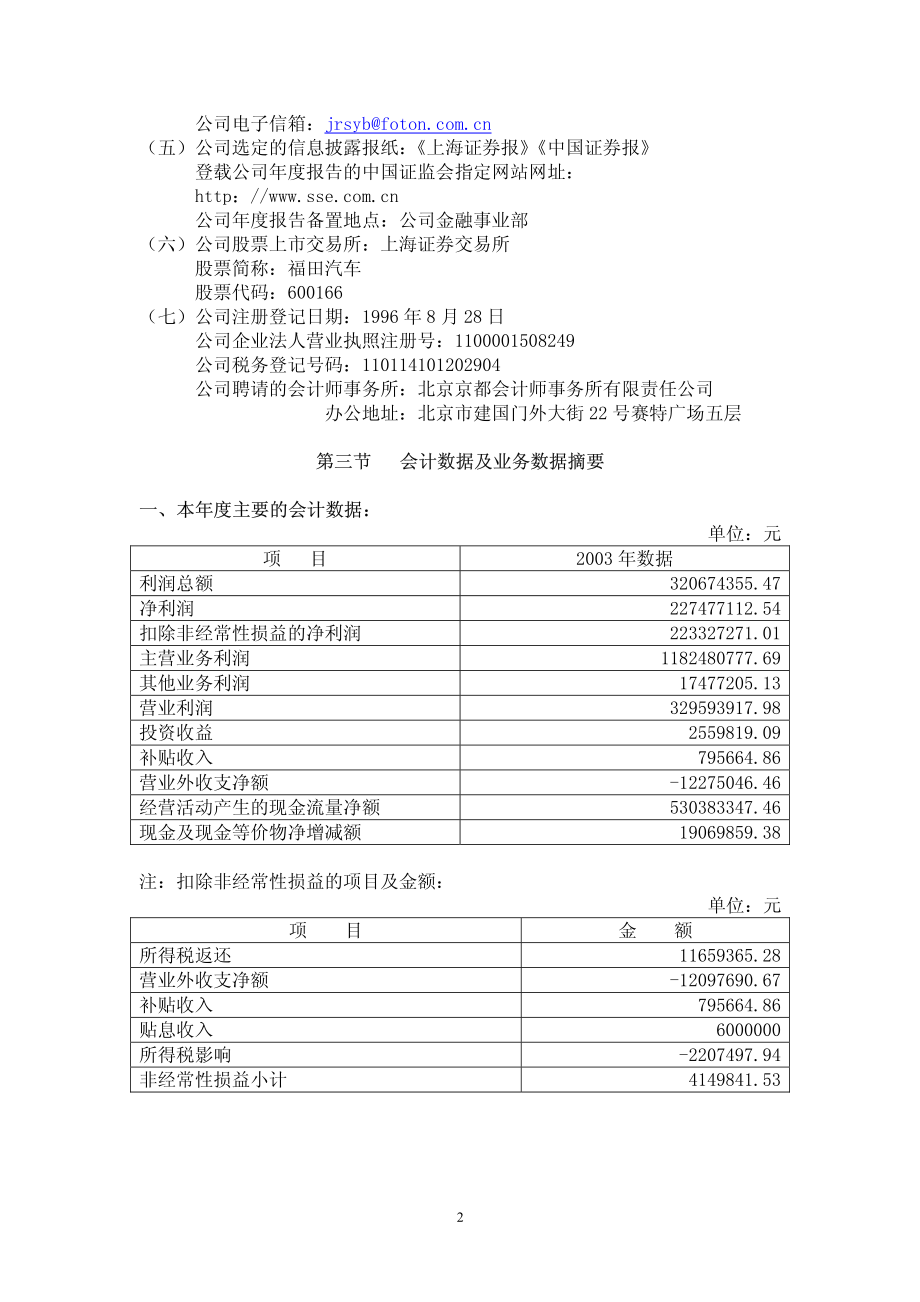 600166_2003_福田汽车_福田汽车2003年年度报告_2004-03-09.pdf_第3页