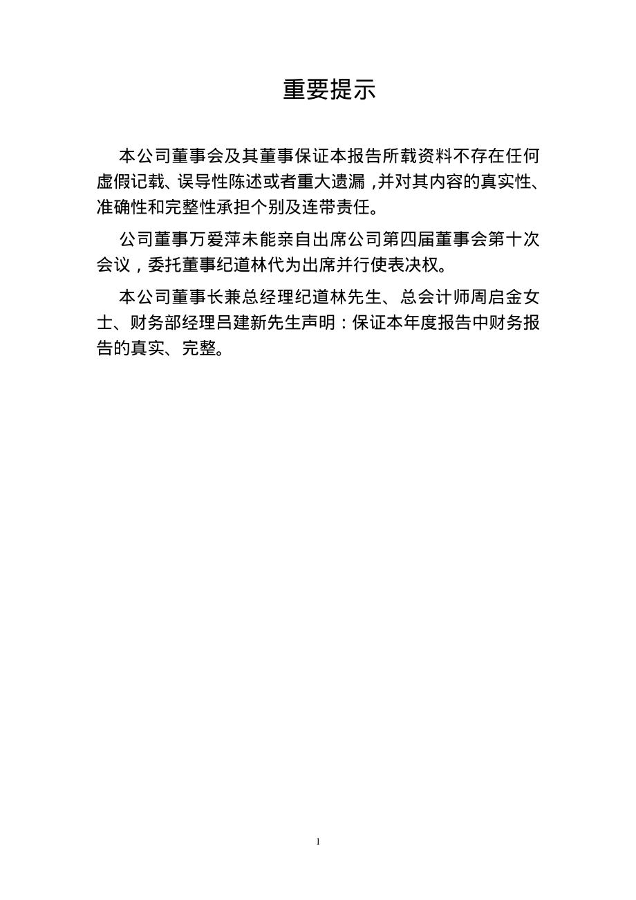 000567_2004_海德股份_ST琼海德2004年年度报告_2005-02-25.pdf_第2页