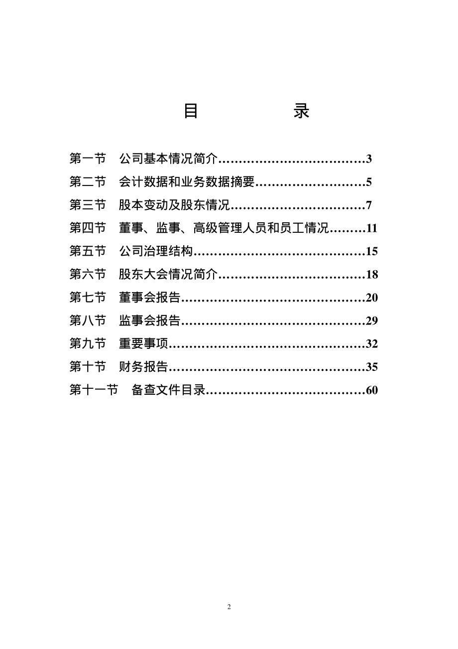 000567_2004_海德股份_ST琼海德2004年年度报告_2005-02-25.pdf_第3页