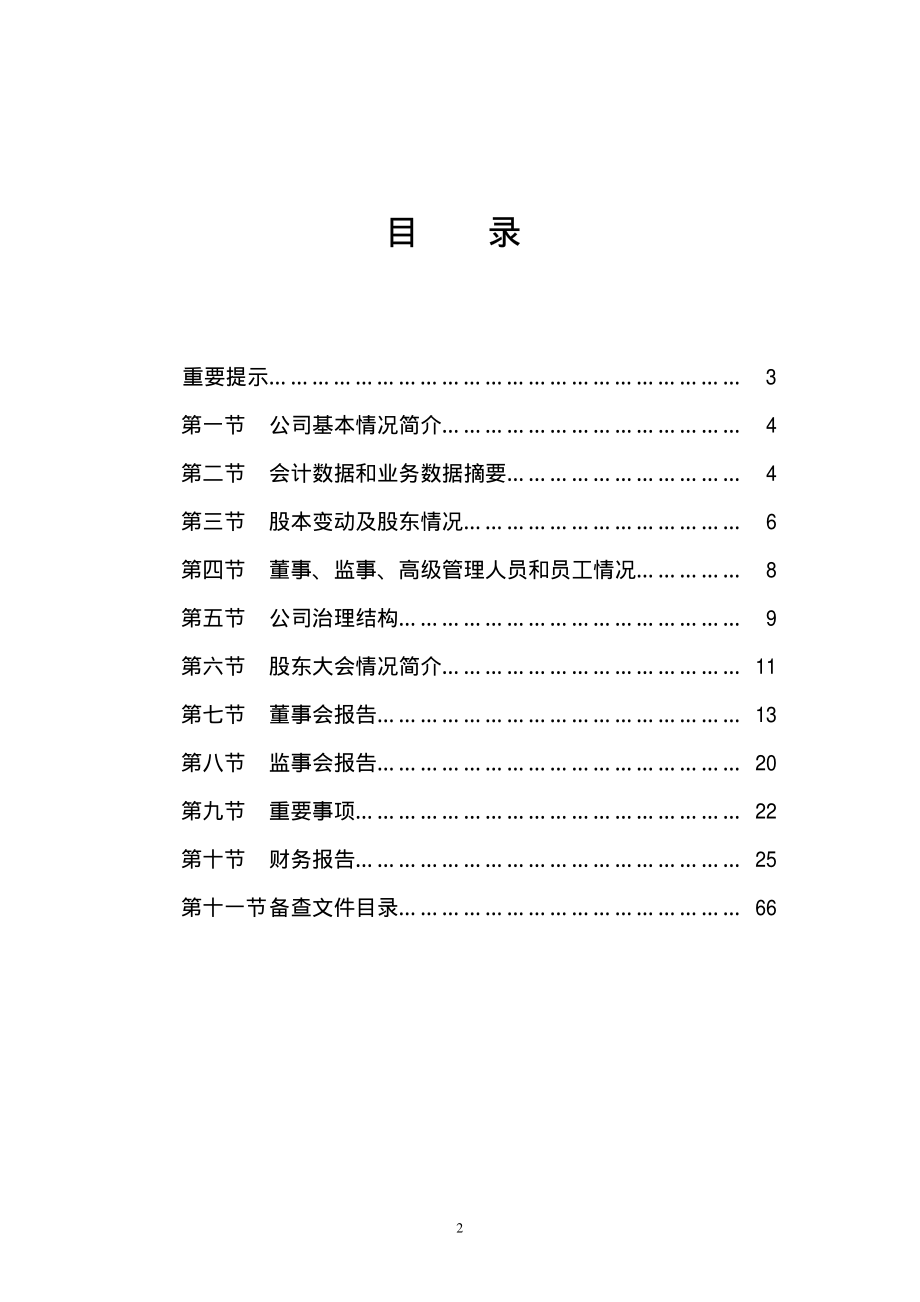 600835_2003_上海机电_上海电气2003年年度报告_2004-03-25.pdf_第2页