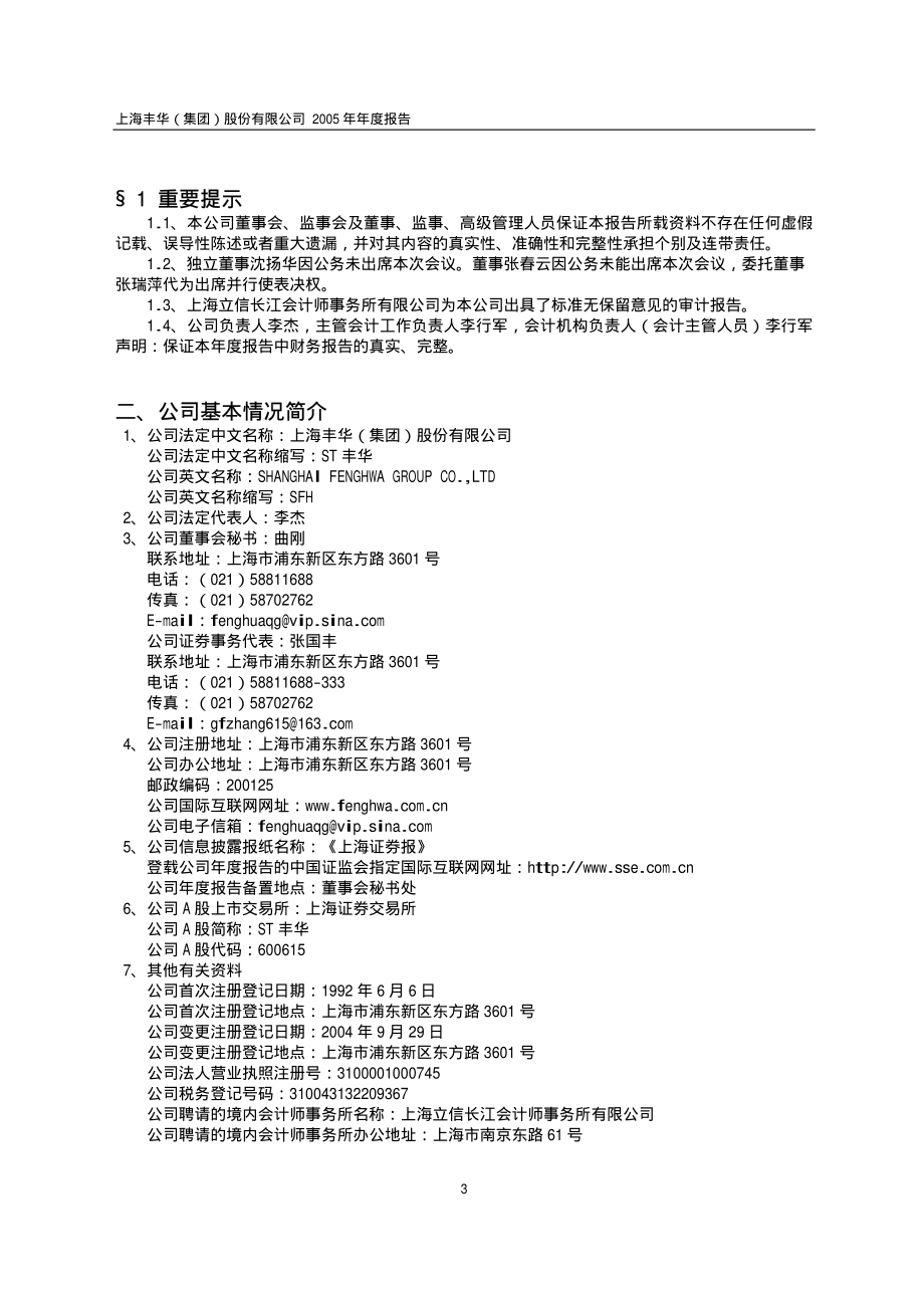 600615_2005_丰华股份_ST丰华2005年年度报告_2006-03-06.pdf_第3页