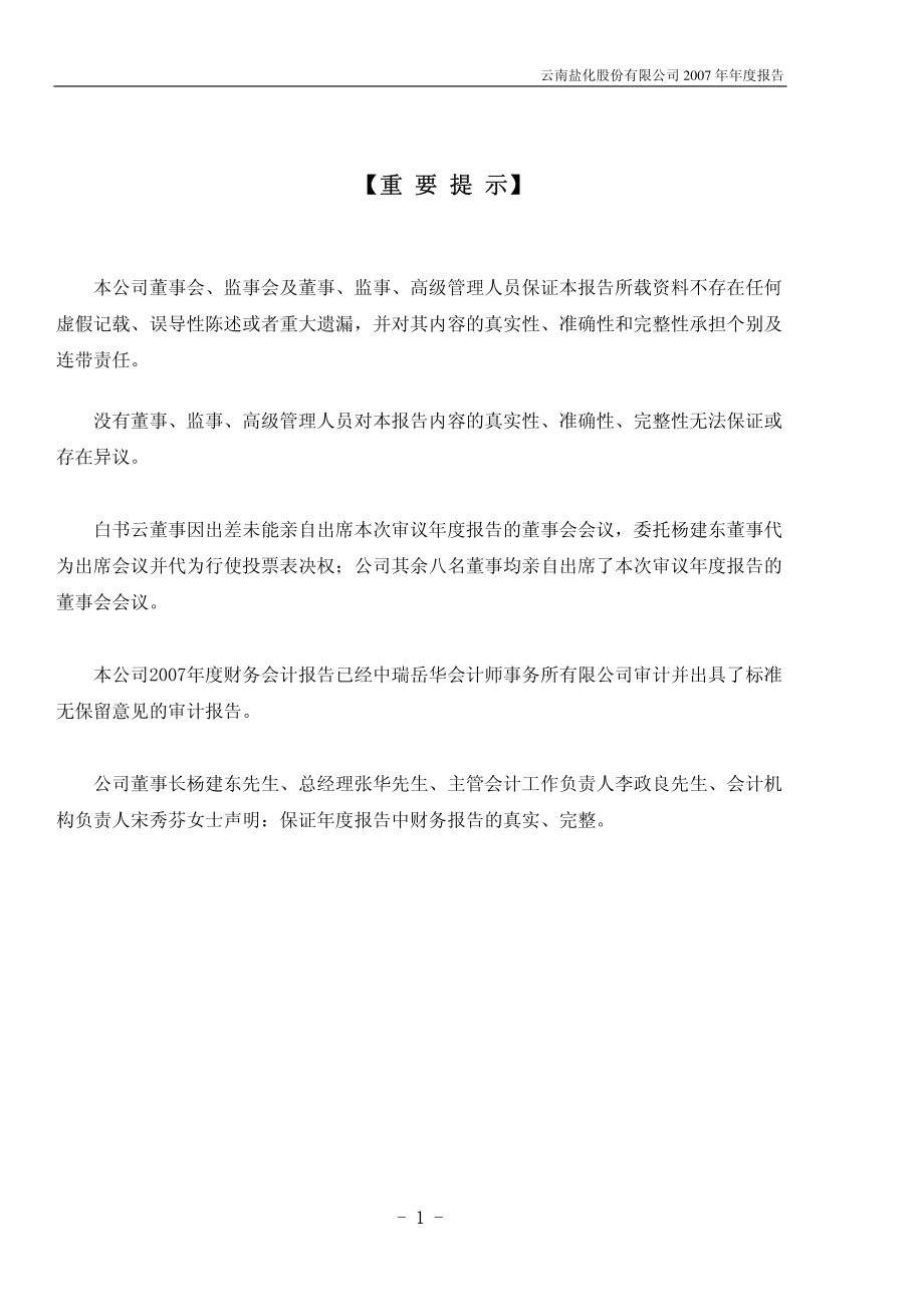 002053_2007_云南盐化_2007年年度报告_2008-03-26.pdf_第2页