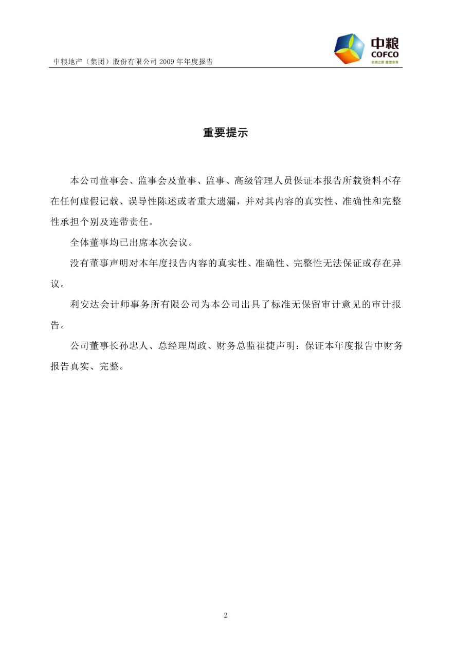 000031_2009_中粮地产_2009年年度报告_2010-03-09.pdf_第2页