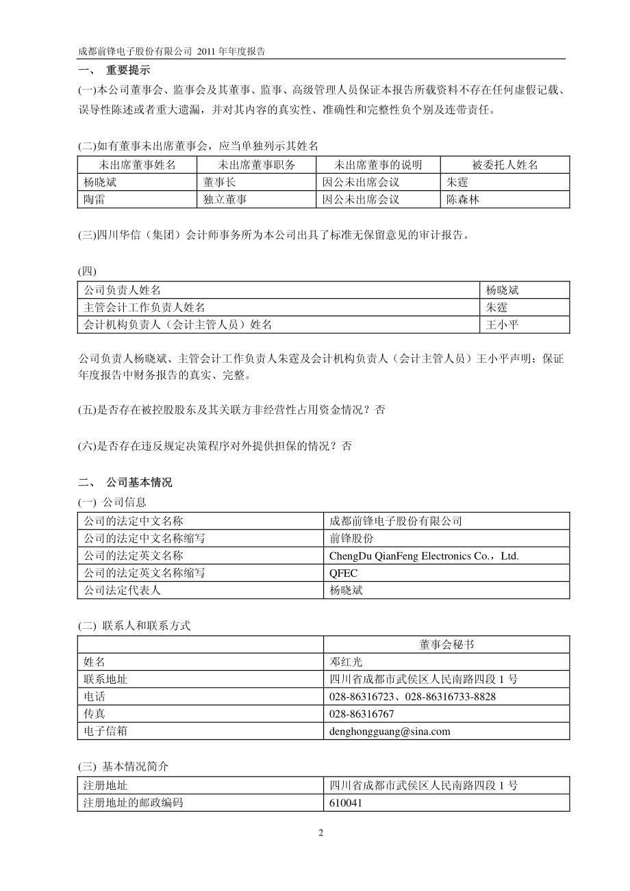 600733_2011_S前锋_2011年年度报告_2012-03-14.pdf_第3页