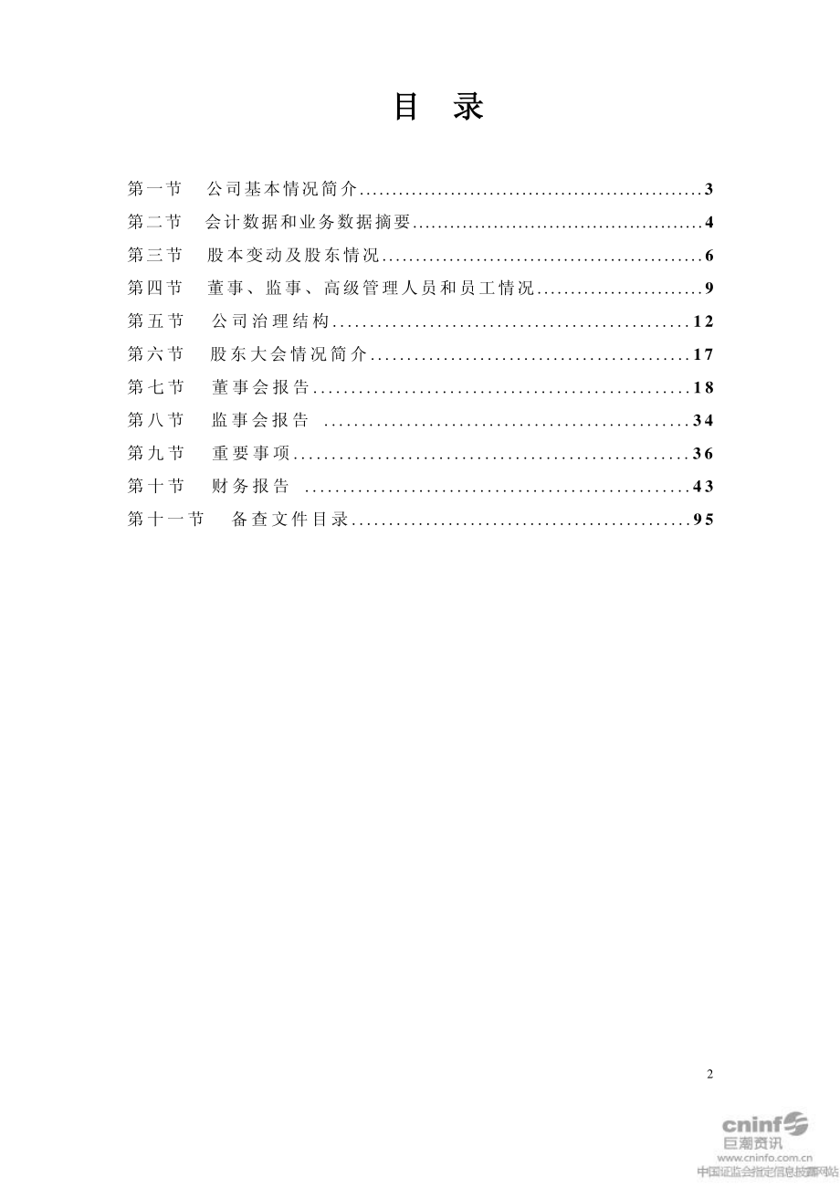 002071_2010_江苏宏宝_2010年年度报告_2011-04-25.pdf_第3页