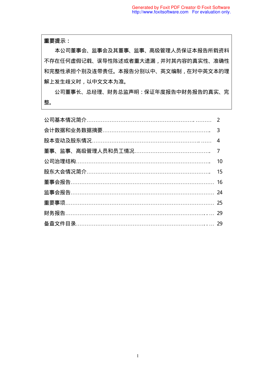 000025_2007_特力A_2007年年度报告_2008-04-16.pdf_第2页