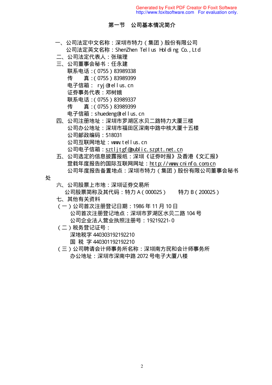 000025_2007_特力A_2007年年度报告_2008-04-16.pdf_第3页