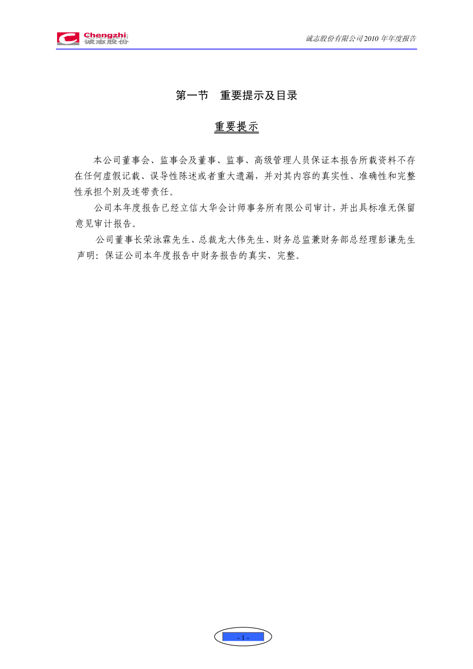 000990_2010_诚志股份_2010年年度报告_2011-03-25.pdf_第2页