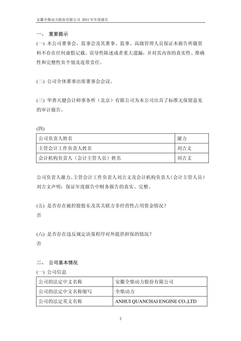 600218_2011_全柴动力_2011年年度报告_2012-03-28.pdf_第3页