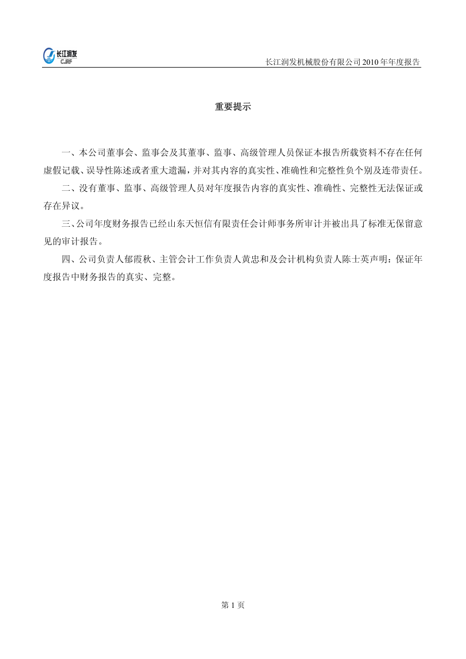 002435_2010_长江润发_2010年年度报告_2011-03-24.pdf_第2页