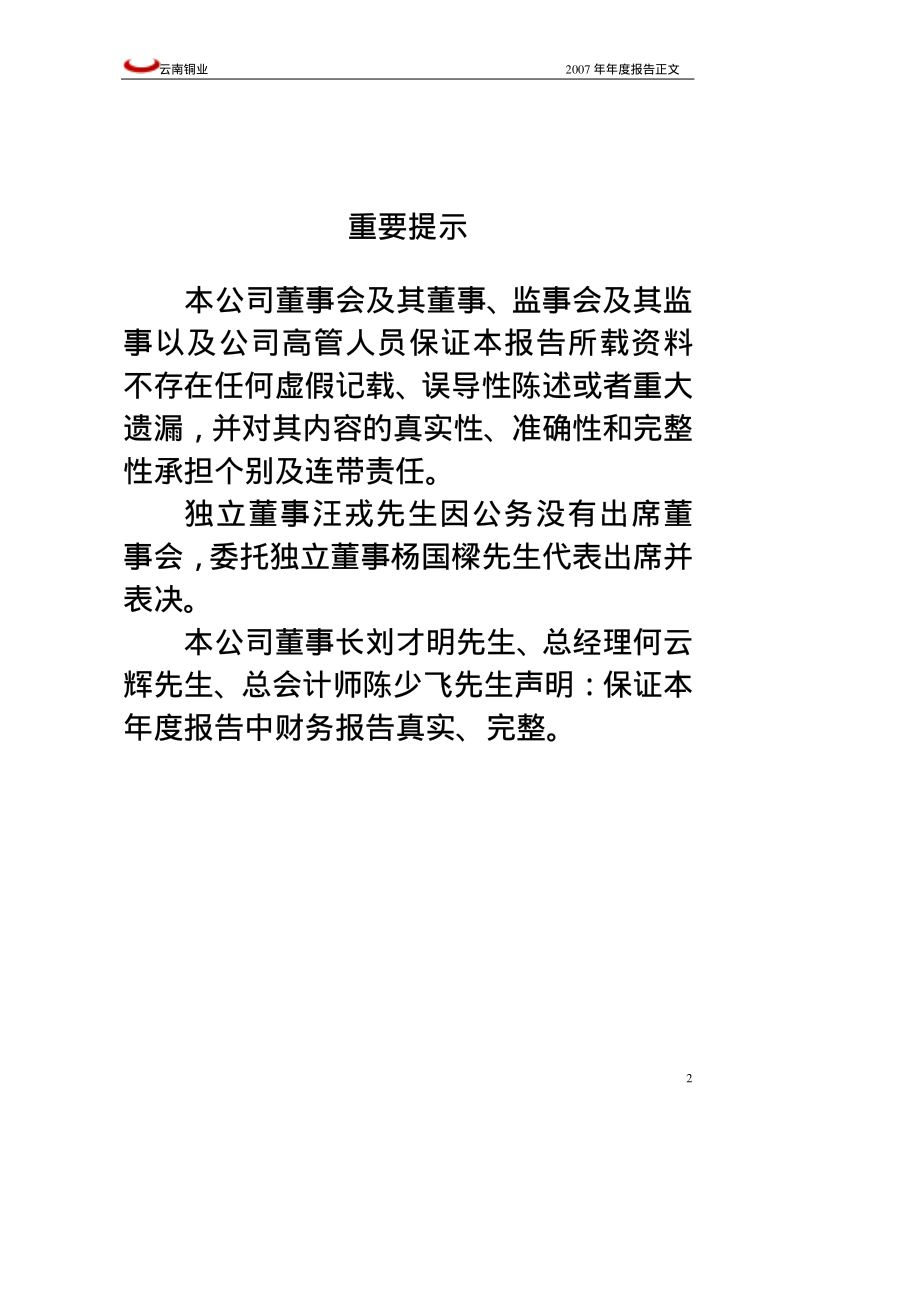 000878_2007_云南铜业_2007年年度报告_2008-04-25.pdf_第2页