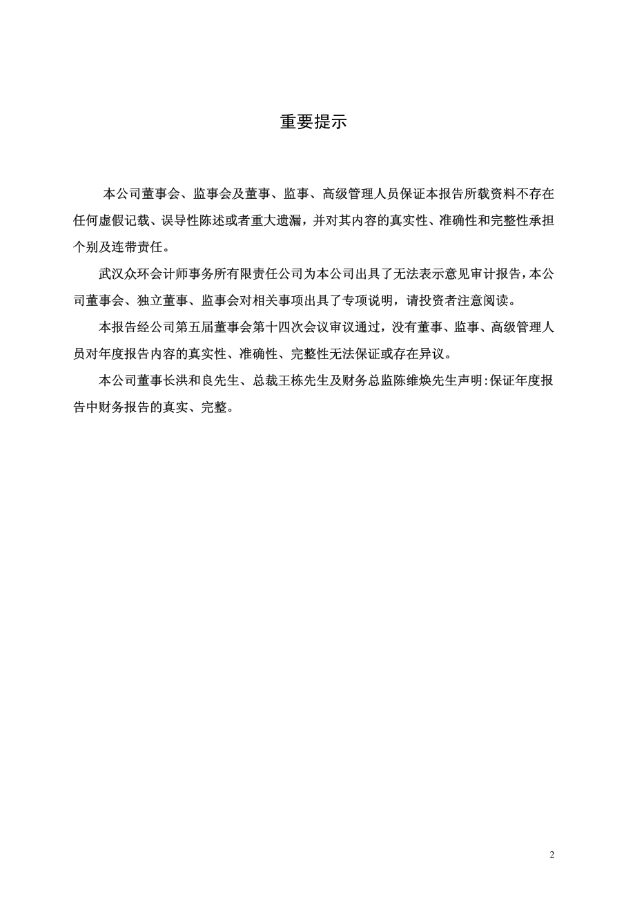 000035_2010_＊ST科健_2010年年度报告_2011-04-26.pdf_第2页