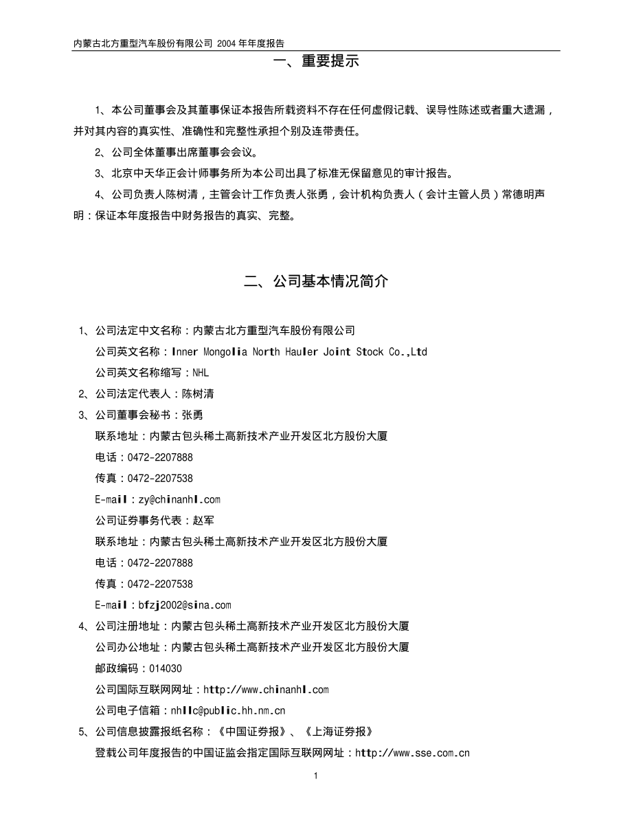 600262_2004_北方股份_北方股份2004年年度报告_2005-03-01.pdf_第3页