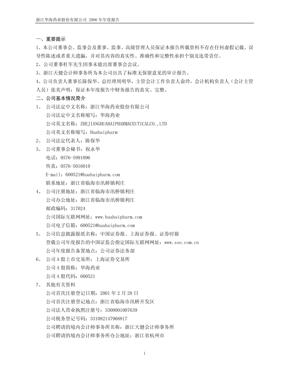 600521_2006_华海药业_2006年年度报告_2007-03-21.pdf_第3页