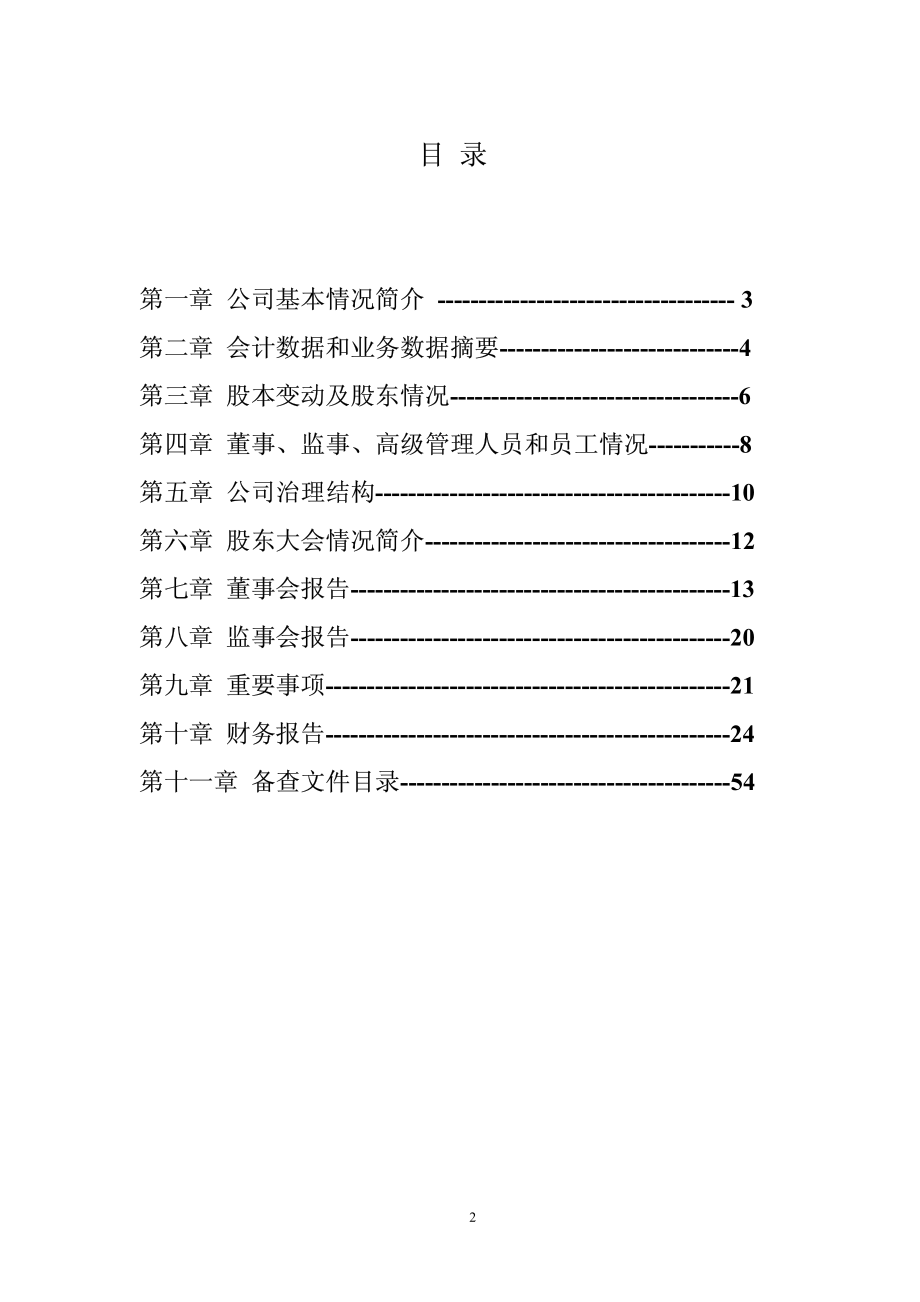 600634_2003_＊ST富控_海鸟发展2003年年度报告_2004-04-09.pdf_第3页