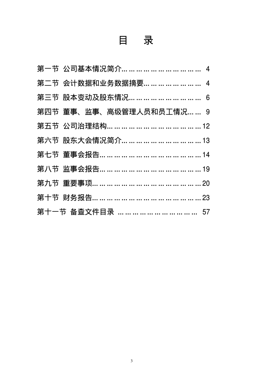 000760_2004_＊ST斯太_博盈投资2004年年度报告_2005-04-12.pdf_第3页