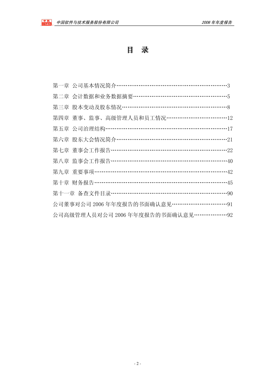 600536_2006_中国软件_2006年年度报告_2007-04-20.pdf_第3页