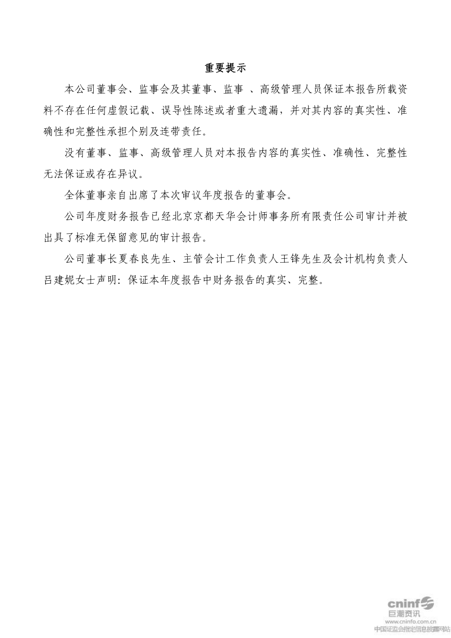 002476_2011_宝莫股份_2011年年度报告_2012-03-29.pdf_第2页