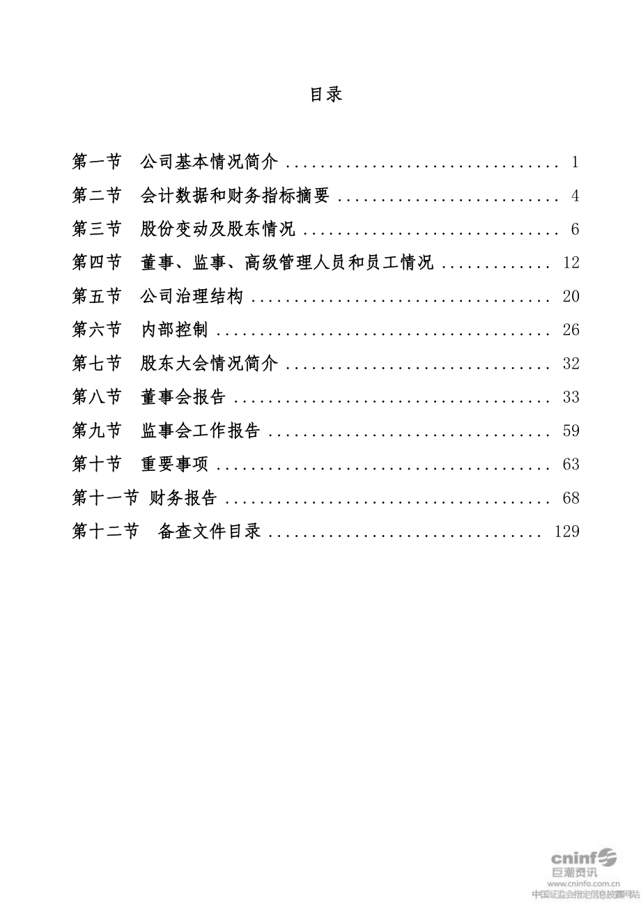 002476_2011_宝莫股份_2011年年度报告_2012-03-29.pdf_第3页