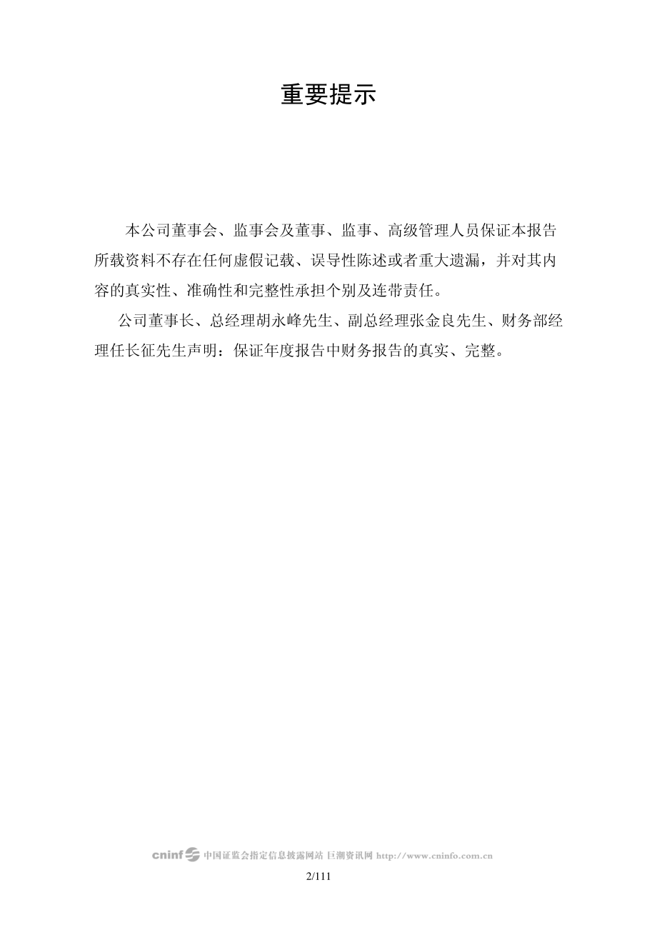 000018_2008_ST中冠A_2008年年度报告_2009-04-22.pdf_第2页