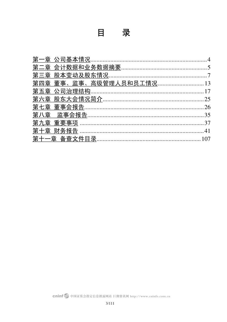 000018_2008_ST中冠A_2008年年度报告_2009-04-22.pdf_第3页