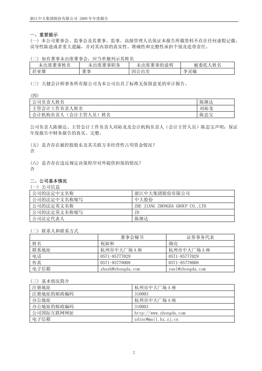 600704_2009_中大股份_2009年年度报告(修订版)_2010-06-25.pdf_第3页