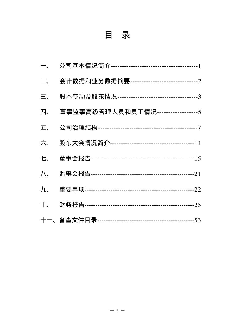 600899_2001_＊ST信联_信联股份2001年年度报告_2002-04-09.pdf_第2页