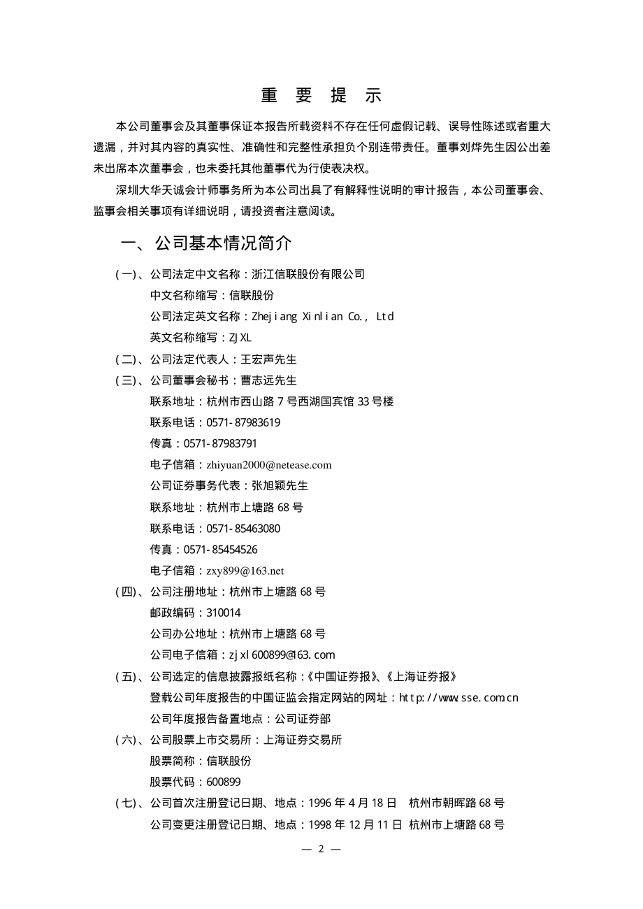 600899_2001_＊ST信联_信联股份2001年年度报告_2002-04-09.pdf_第3页