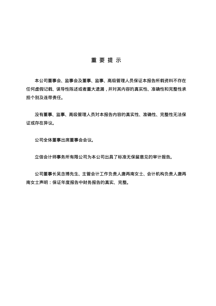 002079_2010_苏州固锝_2010年年度报告_2011-03-21.pdf_第2页