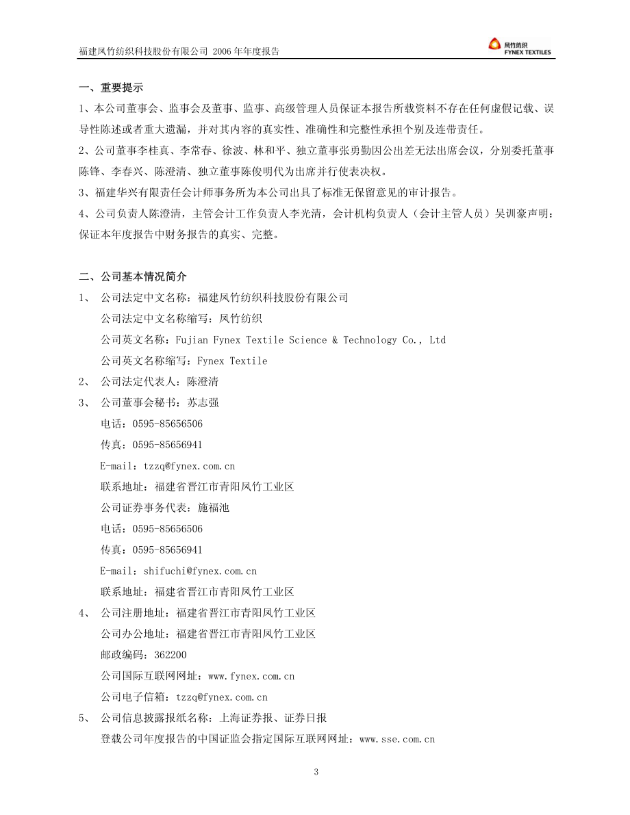 600493_2006_凤竹纺织_2006年年度报告_2007-04-22.pdf_第3页