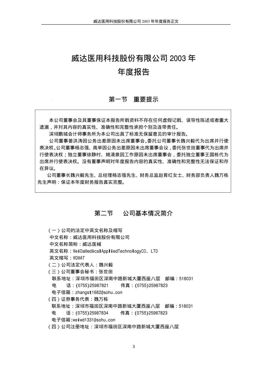 000603_2003_盛达资源_ST威达2003年年度报告_2004-02-27.pdf_第3页