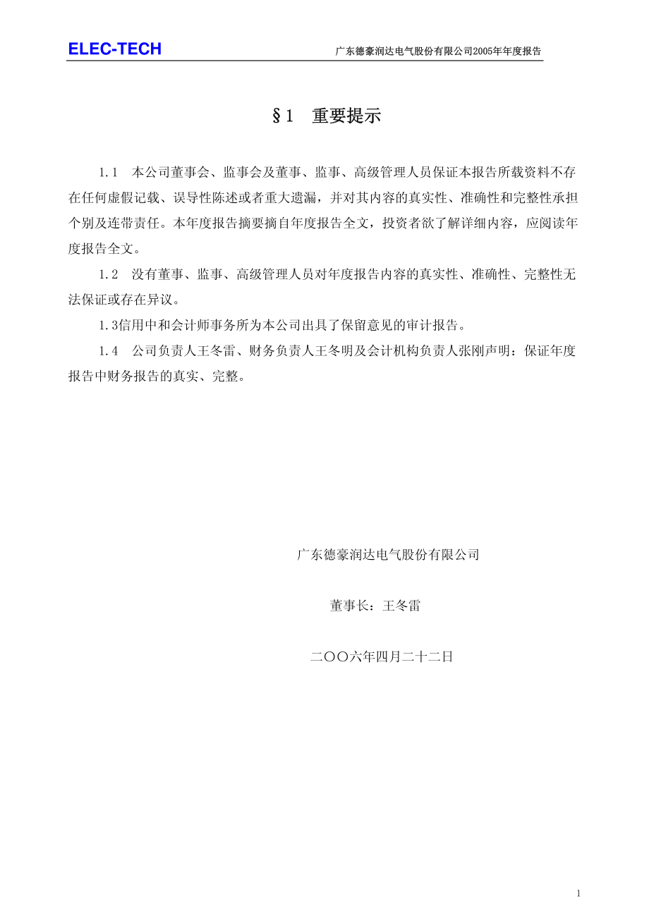 002005_2005_＊ST德豪_德豪润达2005年年度报告_2006-04-24.pdf_第2页