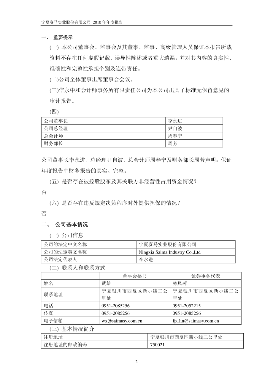 600449_2010_赛马实业_2010年年度报告_2011-03-10.pdf_第3页