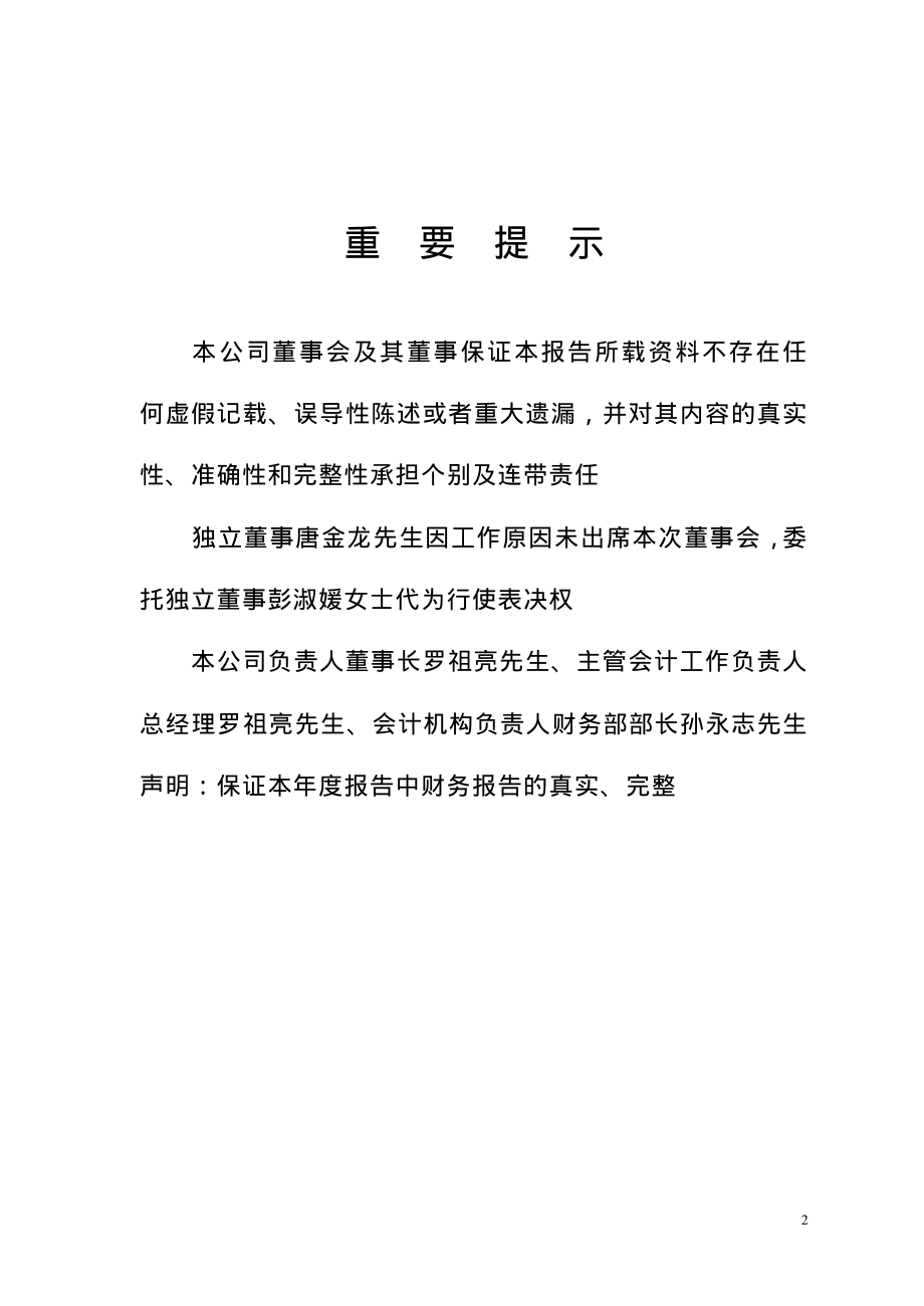 600257_2002_大湖股份_洞庭水殖2002年年度报告_2003-03-27.pdf_第2页