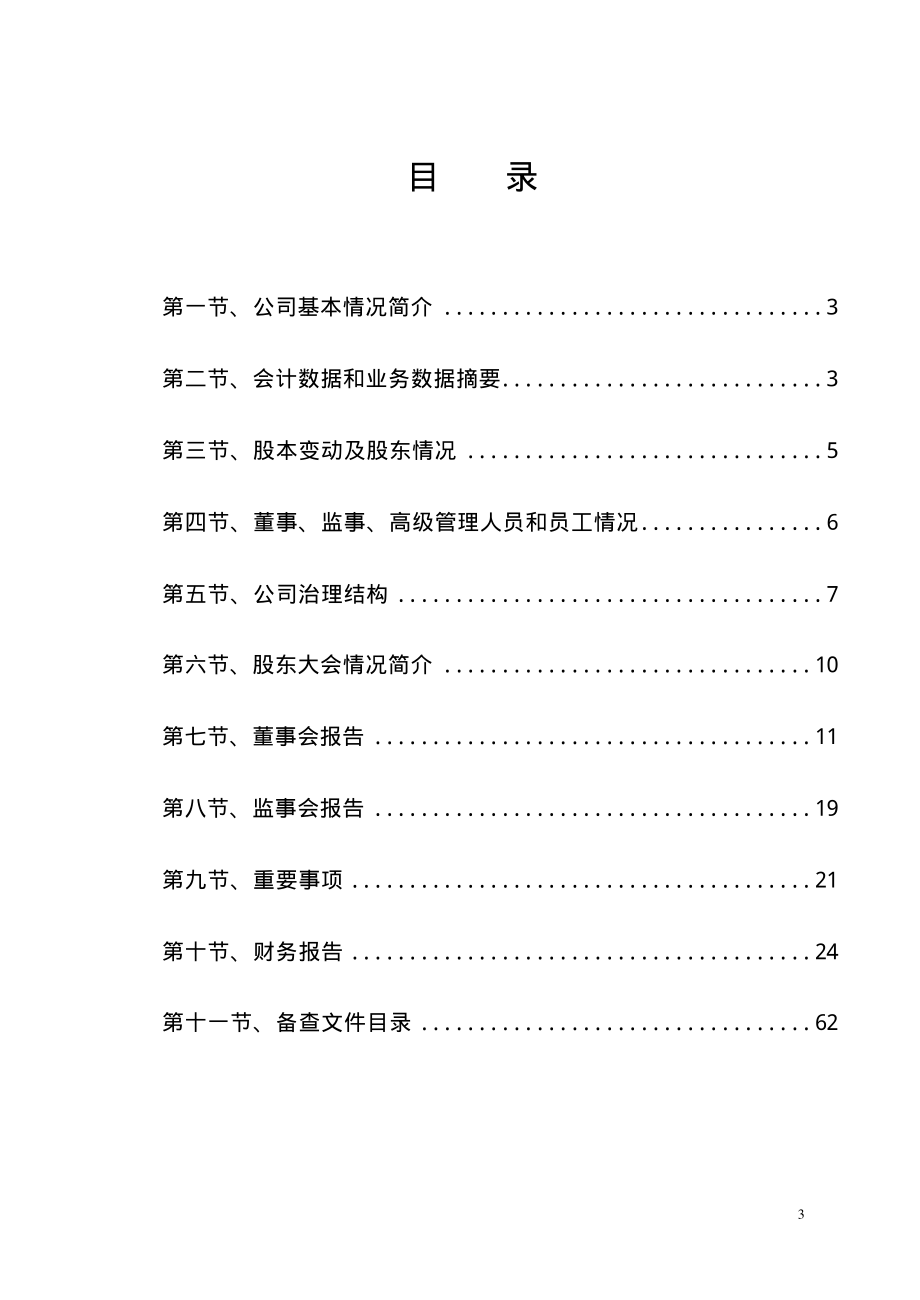 600257_2002_大湖股份_洞庭水殖2002年年度报告_2003-03-27.pdf_第3页