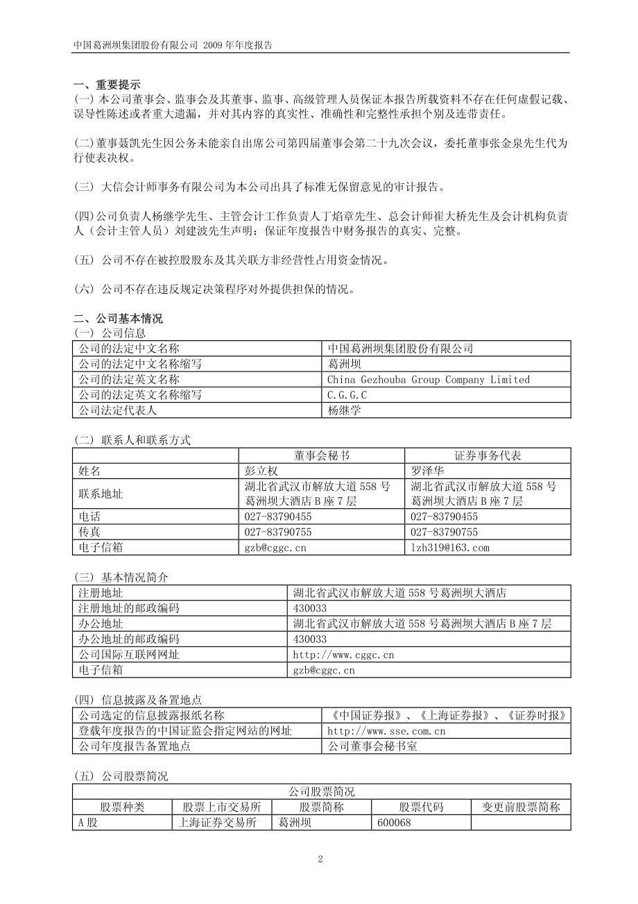 600068_2009_葛洲坝_2009年年度报告_2010-04-09.pdf_第3页